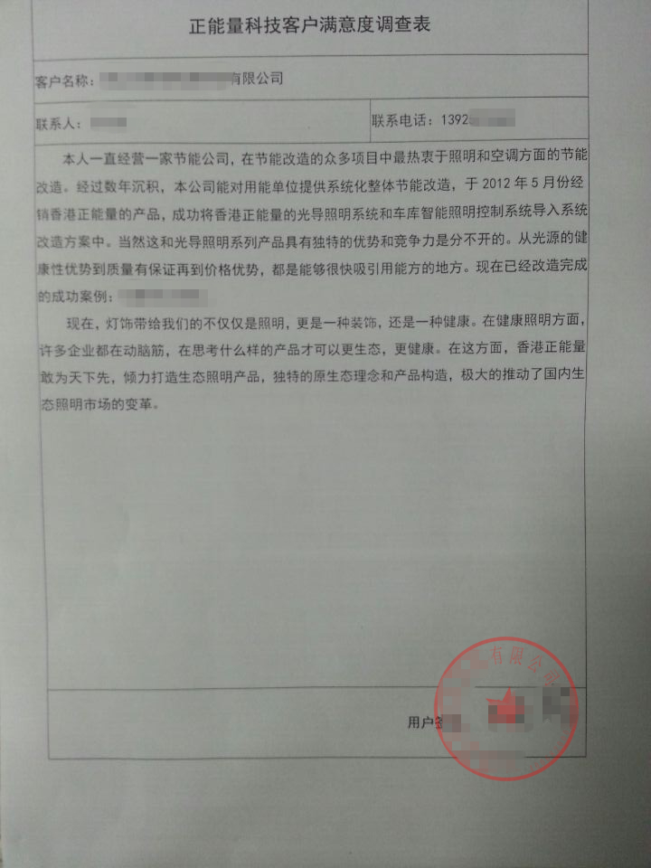 光导照明招商加盟