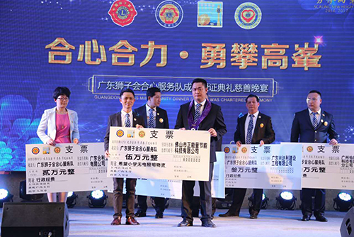 广东狮子会爱心公益晚会 广东狮子会爱心公益晚会