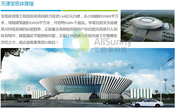 自然光采光系统 自然光采光系统