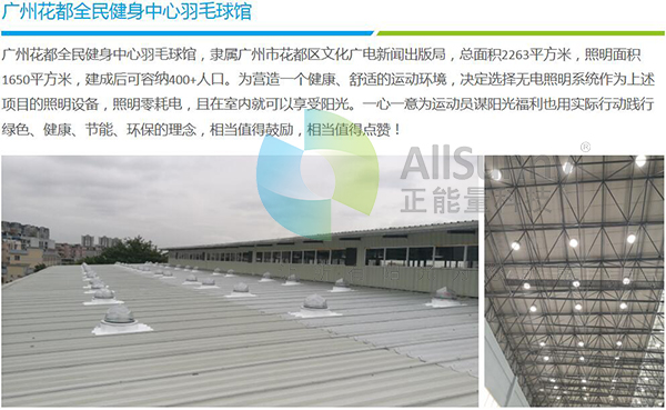 自然光采光系统 自然光采光系统